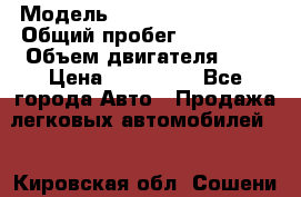  › Модель ­ Volkswagen Vento › Общий пробег ­ 267 000 › Объем двигателя ­ 2 › Цена ­ 100 000 - Все города Авто » Продажа легковых автомобилей   . Кировская обл.,Сошени п.